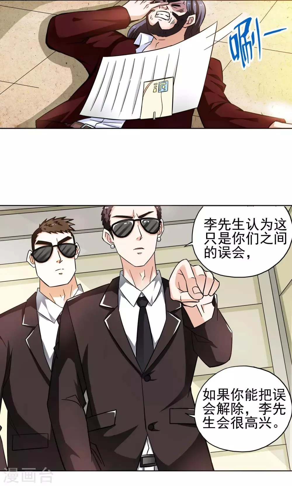 第13话 爱情好过赚大钱3 第10页