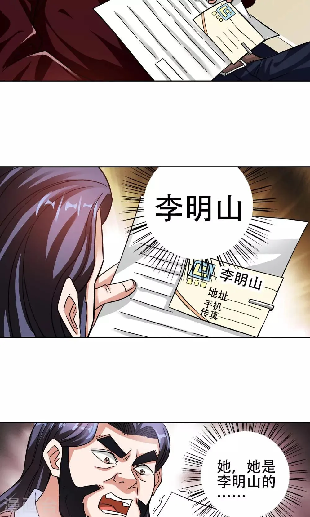 第13话 爱情好过赚大钱3 第12页