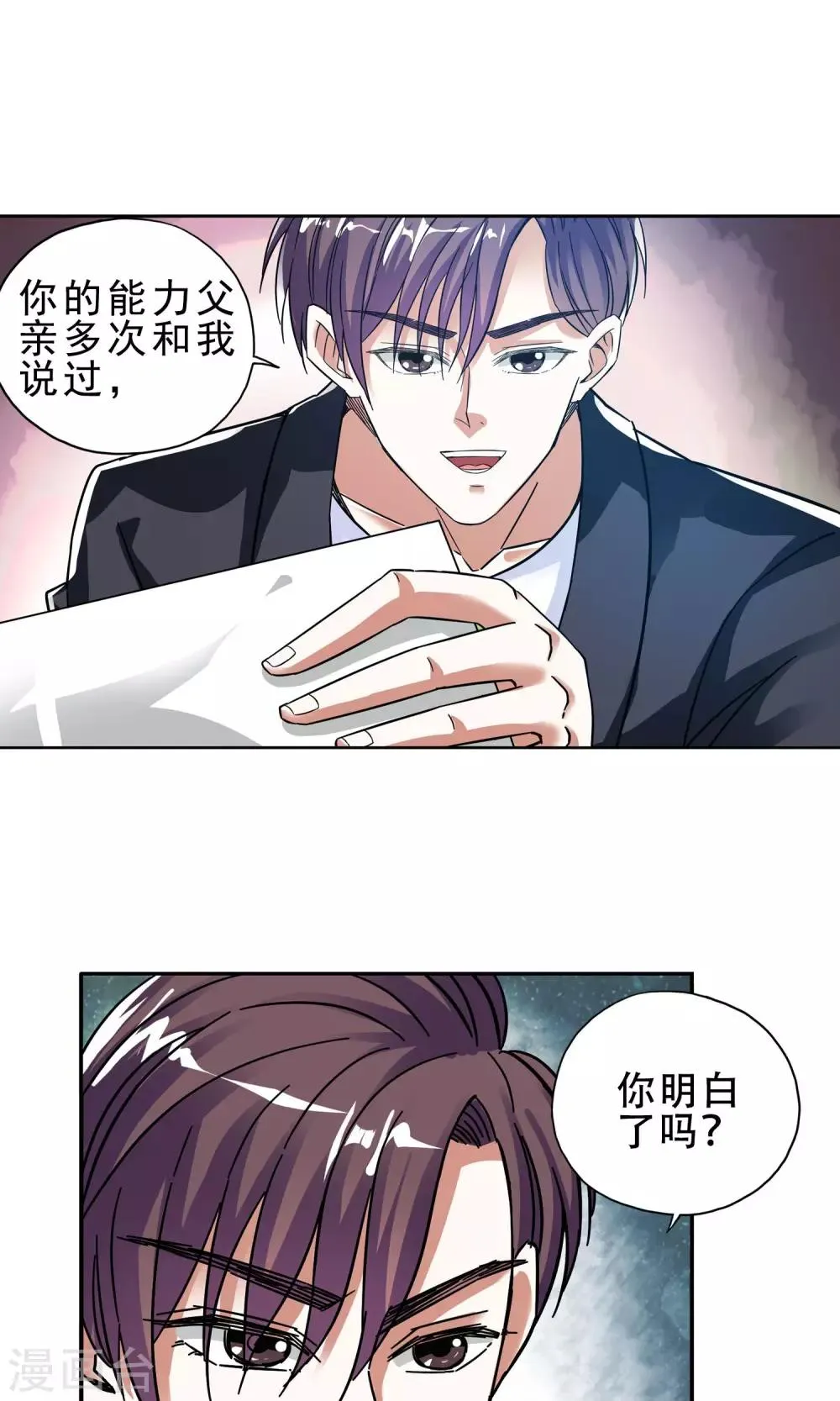 第14话 爱情好过赚大钱4 第14页
