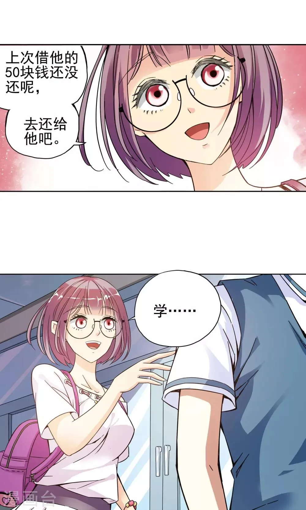 第15话 滚鸡蛋能治傻病1 第4页
