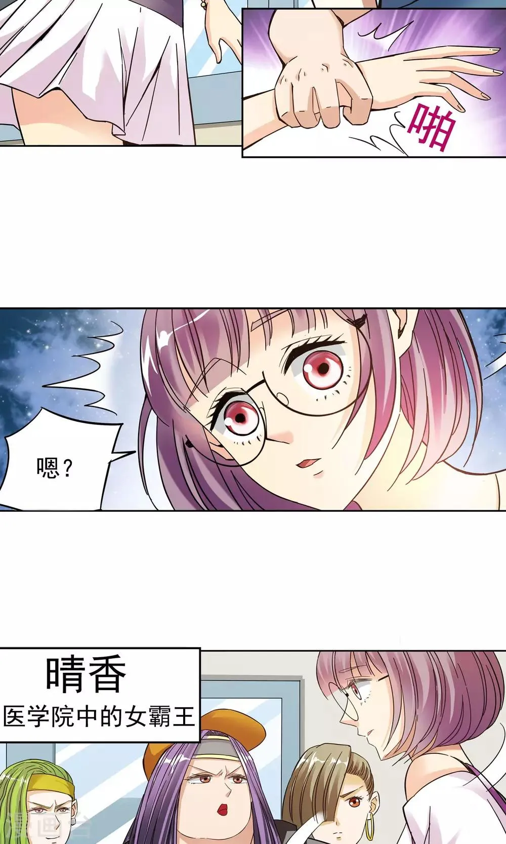 第15话 滚鸡蛋能治傻病1 第5页