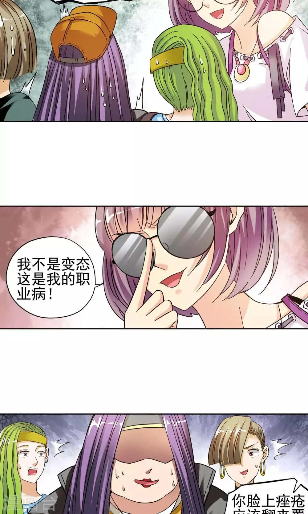 第15话 滚鸡蛋能治傻病1 第9页