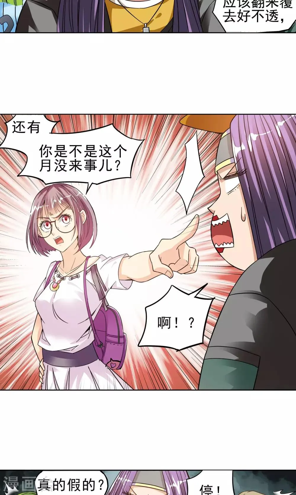 第15话 滚鸡蛋能治傻病1 第10页