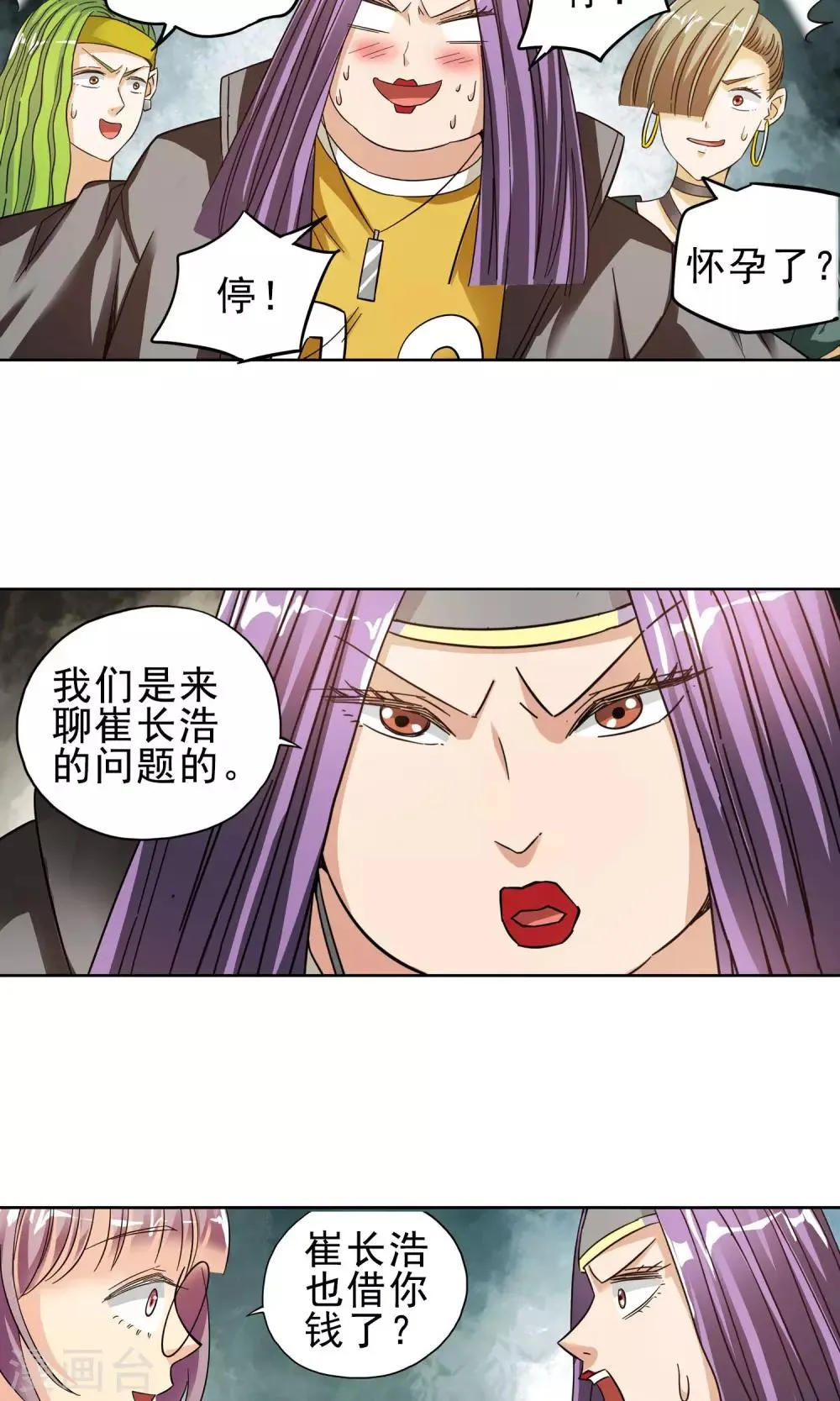 第15话 滚鸡蛋能治傻病1 第11页