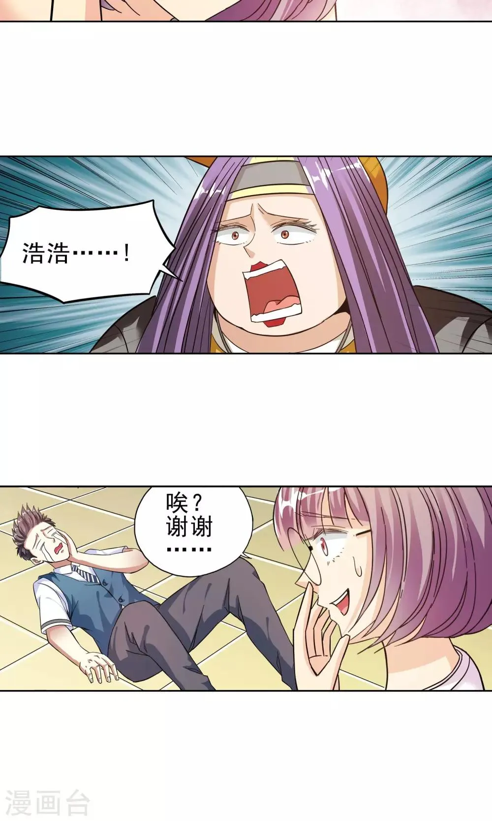 第16话 滚鸡蛋能治傻病2 第5页