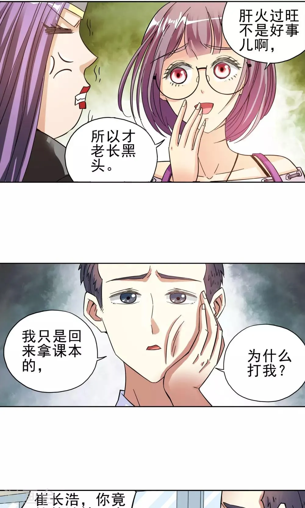 第16话 滚鸡蛋能治傻病2 第6页