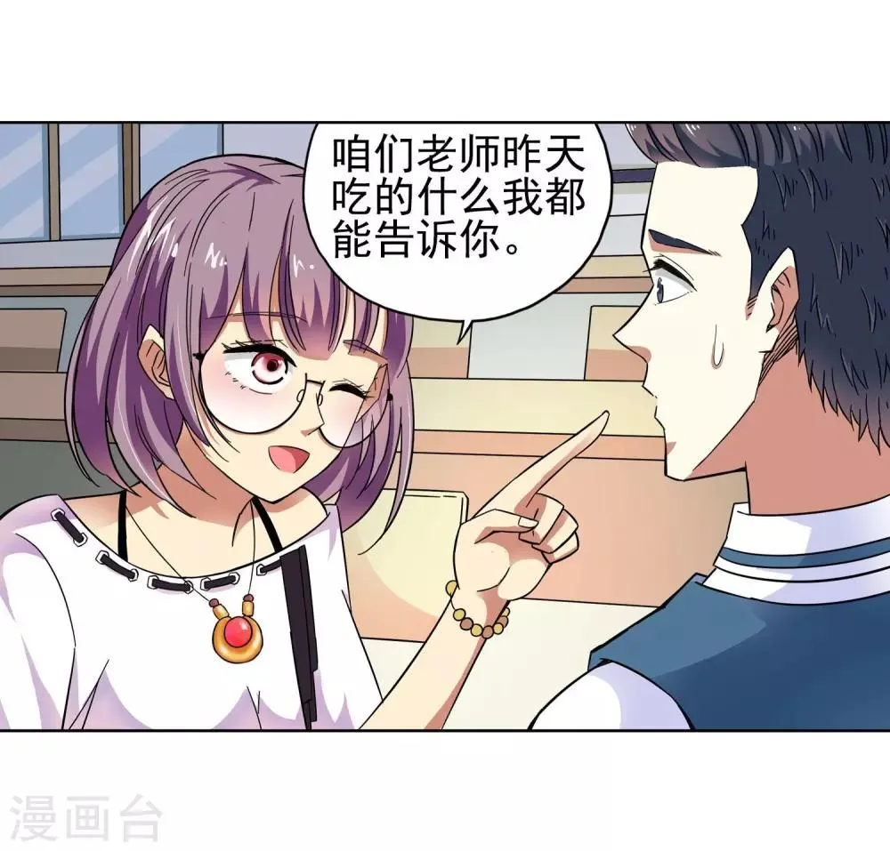 第17话 滚鸡蛋能治傻病3 第15页