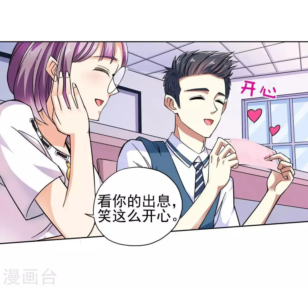 第17话 滚鸡蛋能治傻病3 第17页