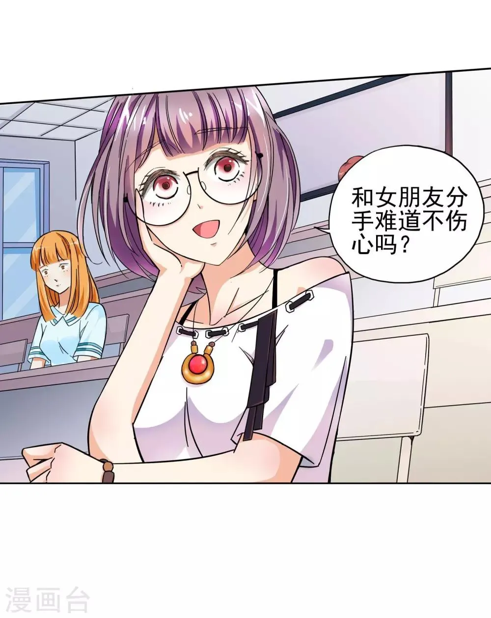 第17话 滚鸡蛋能治傻病3 第18页