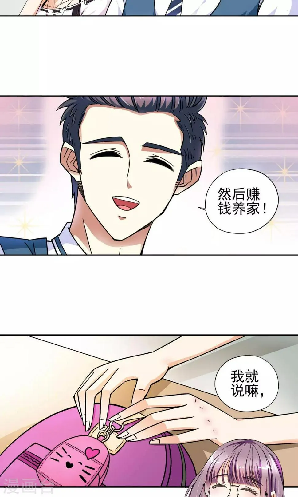 第18话 滚鸡蛋能治傻病4 第5页