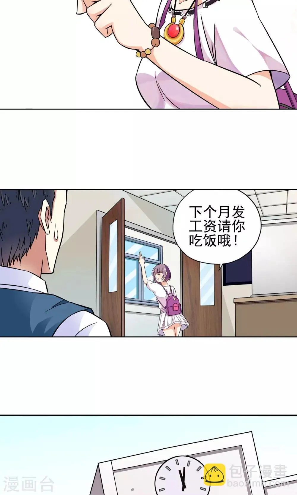 第18话 滚鸡蛋能治傻病4 第9页