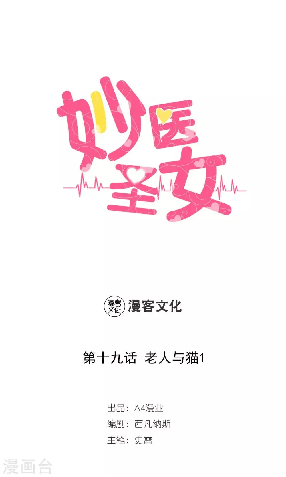 第19话 老人与猫1 第1页