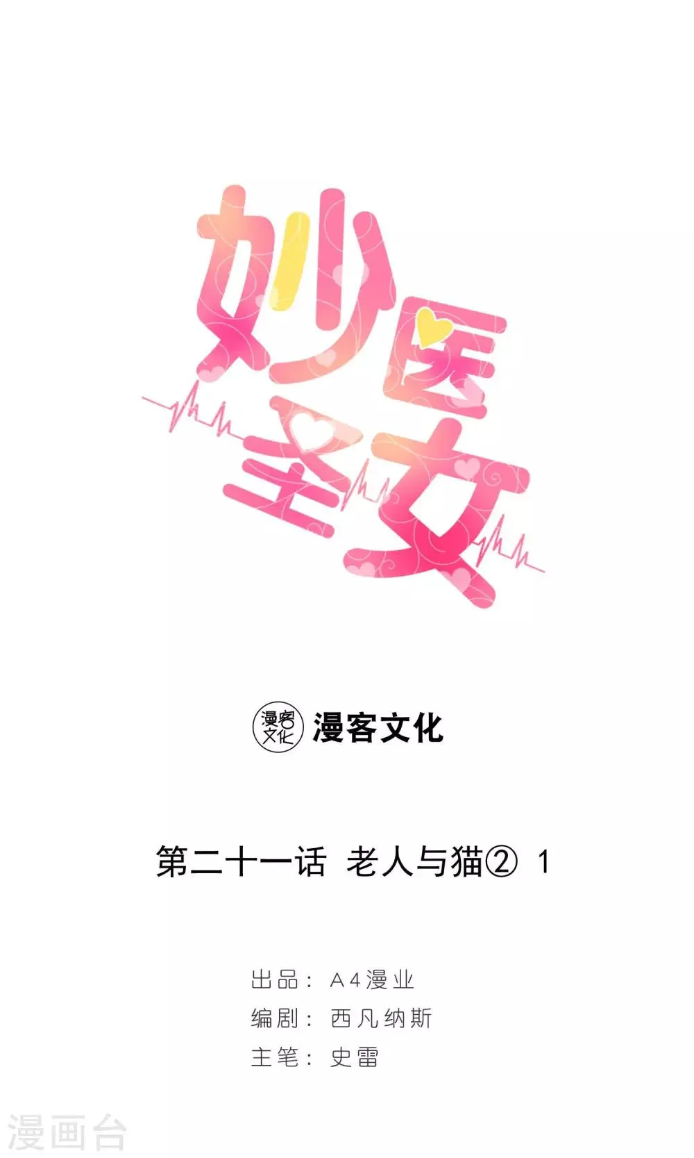 第21话 老人与猫3 第1页