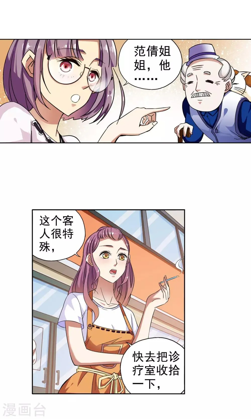 第21话 老人与猫3 第3页