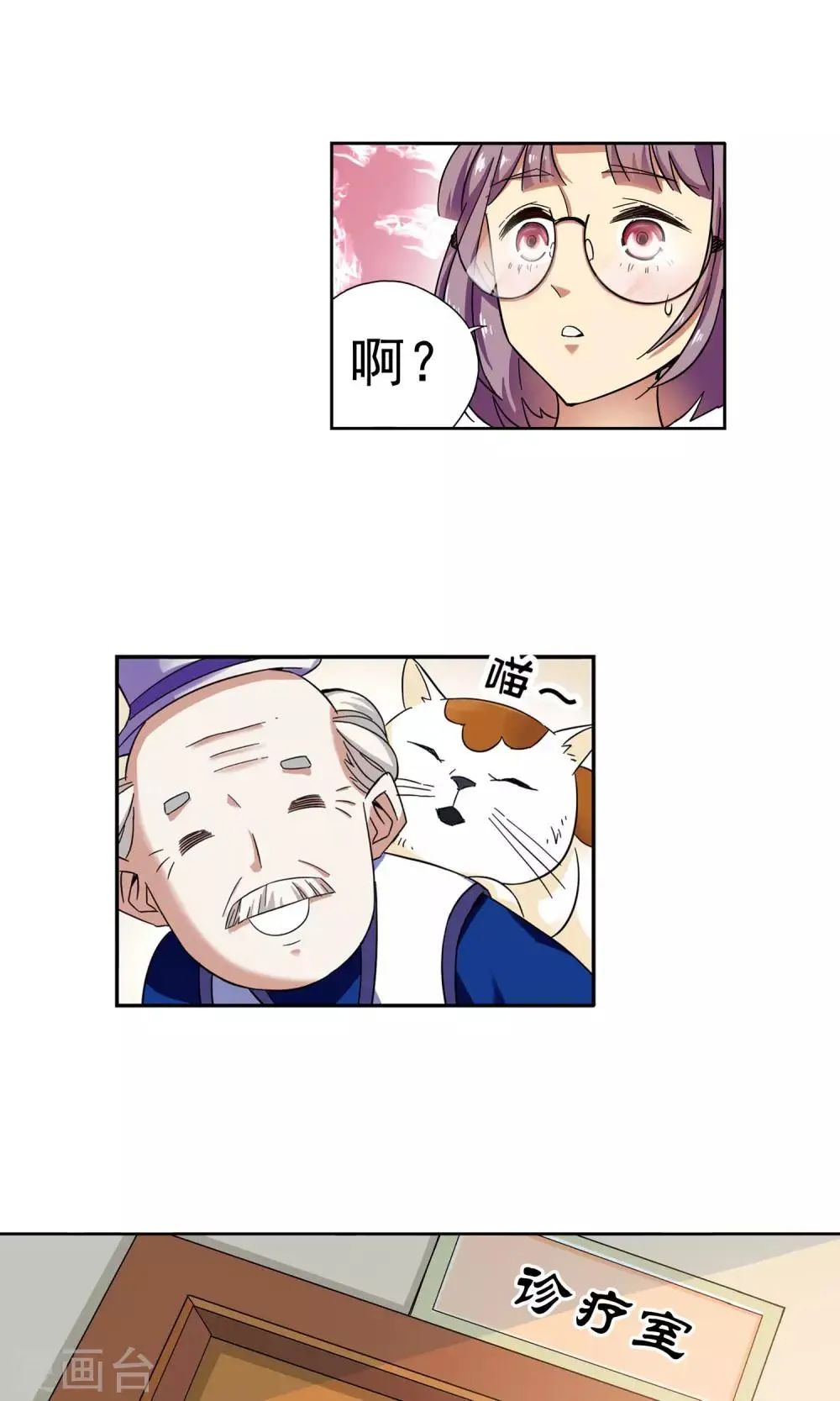 第21话 老人与猫3 第4页