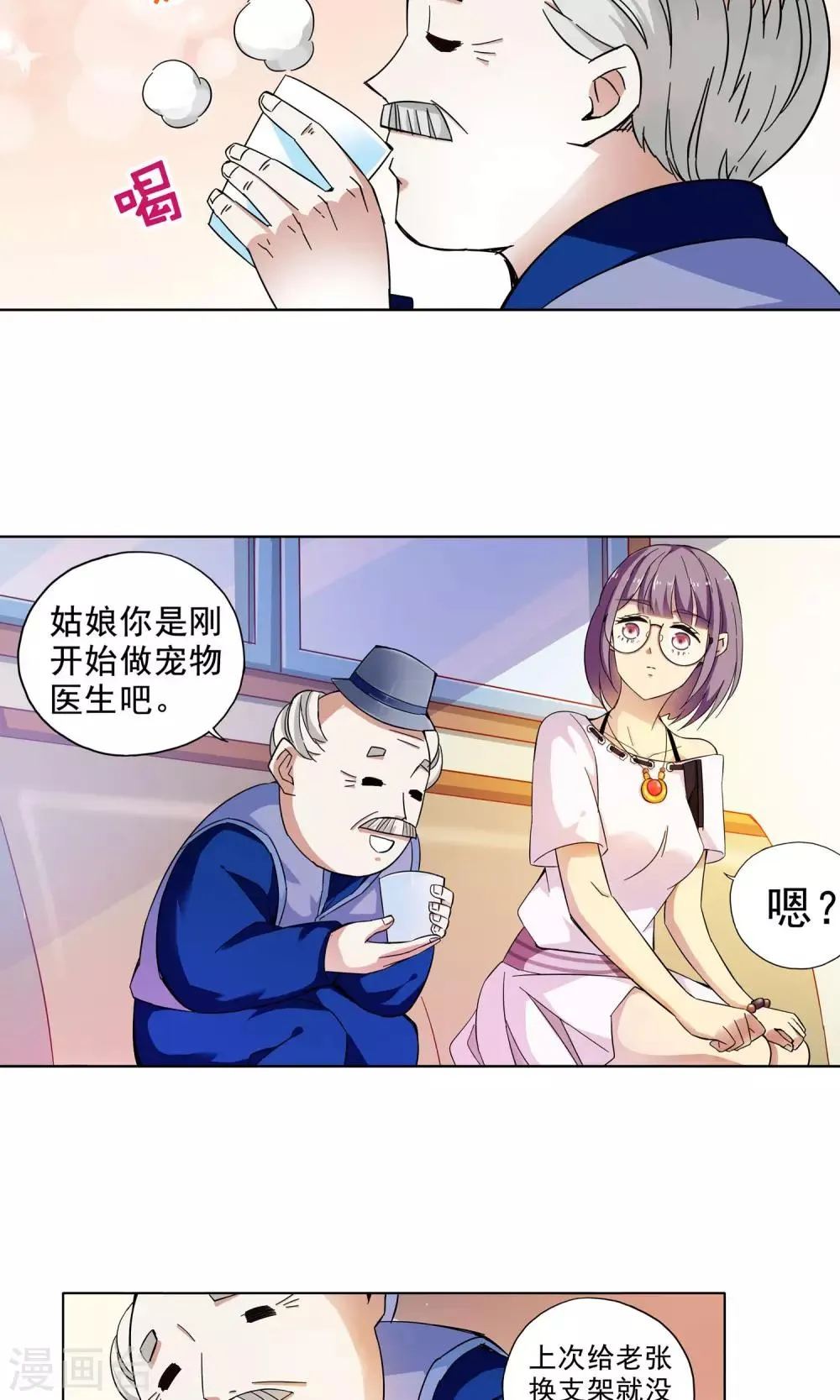 第21话 老人与猫3 第6页