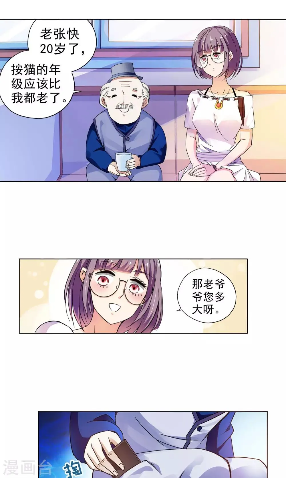 第21话 老人与猫3 第8页