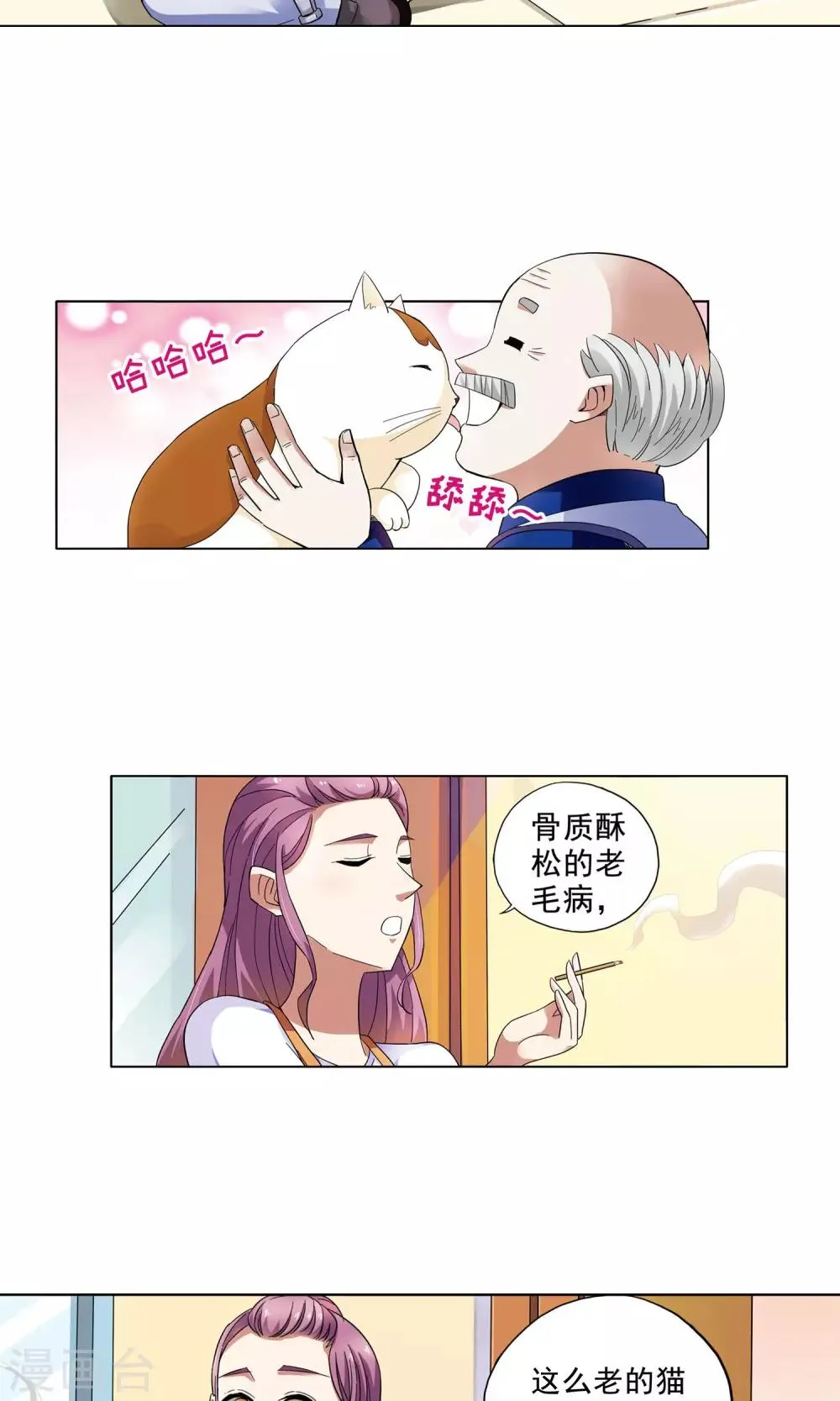 第21话 老人与猫3 第12页