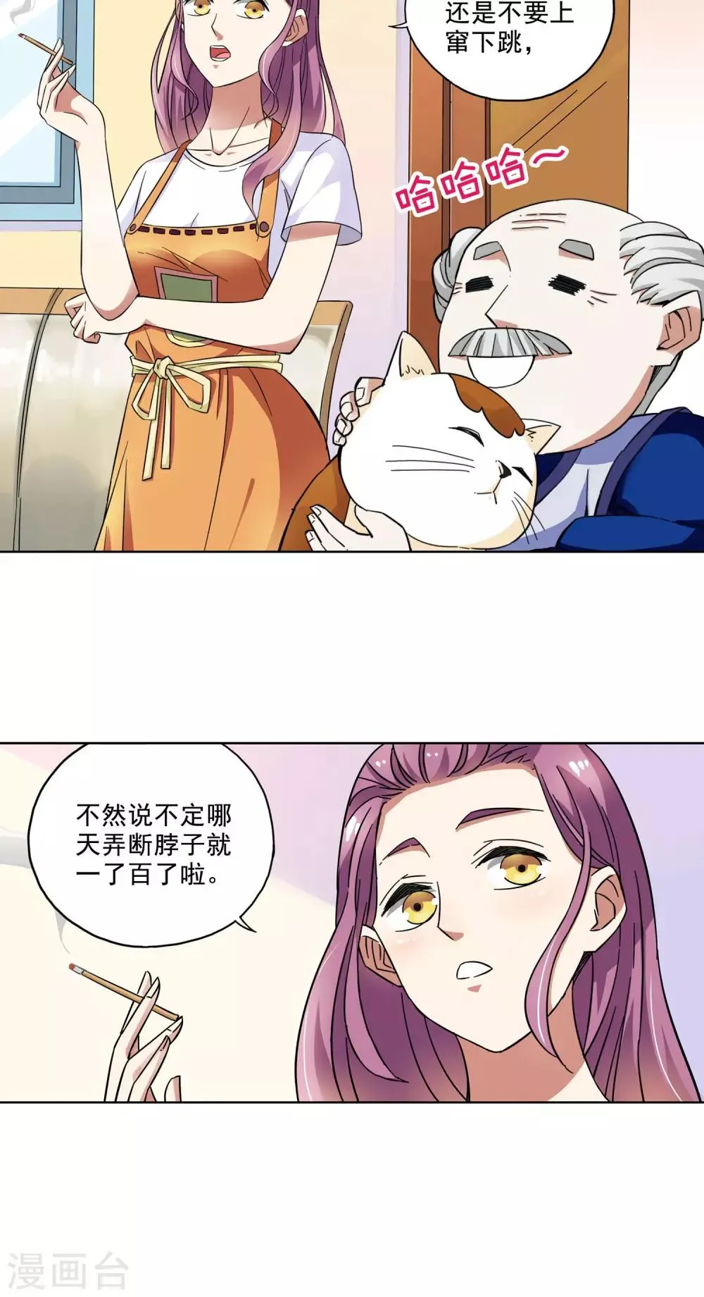 第21话 老人与猫3 第13页