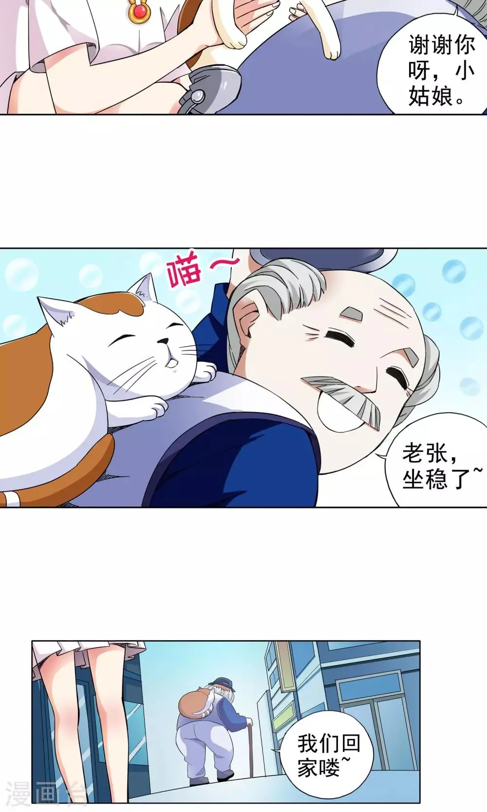 第22话 老人与猫4 第5页