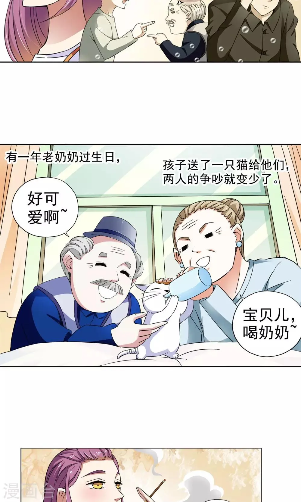 第22话 老人与猫4 第8页