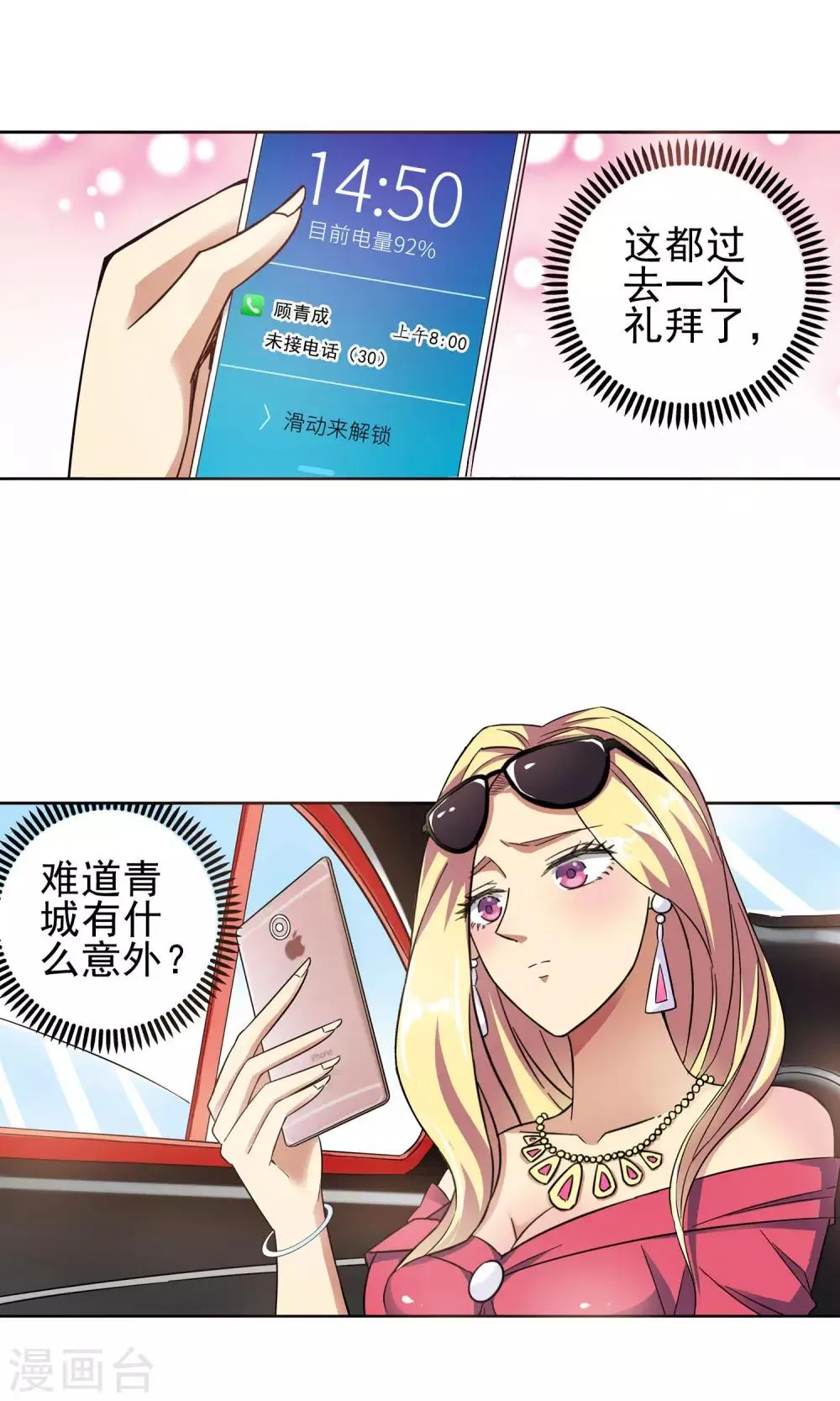 第23话 奶奶的病有猫腻1 第6页