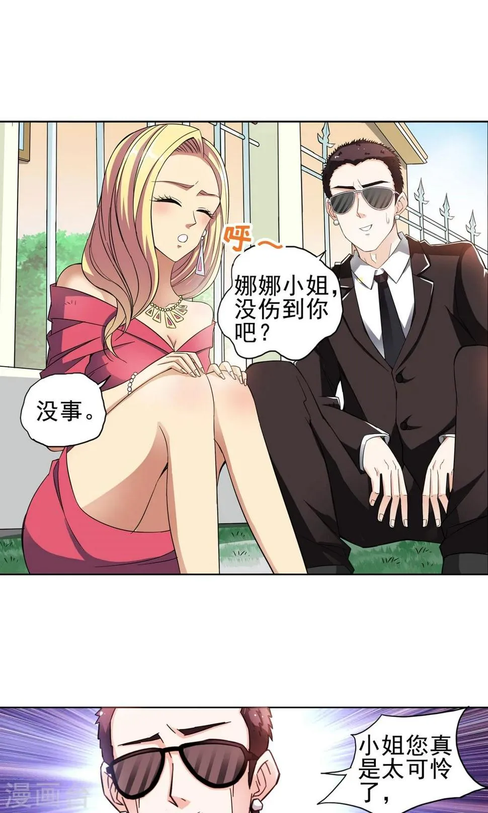 第24话 奶奶的病有猫腻2 第4页