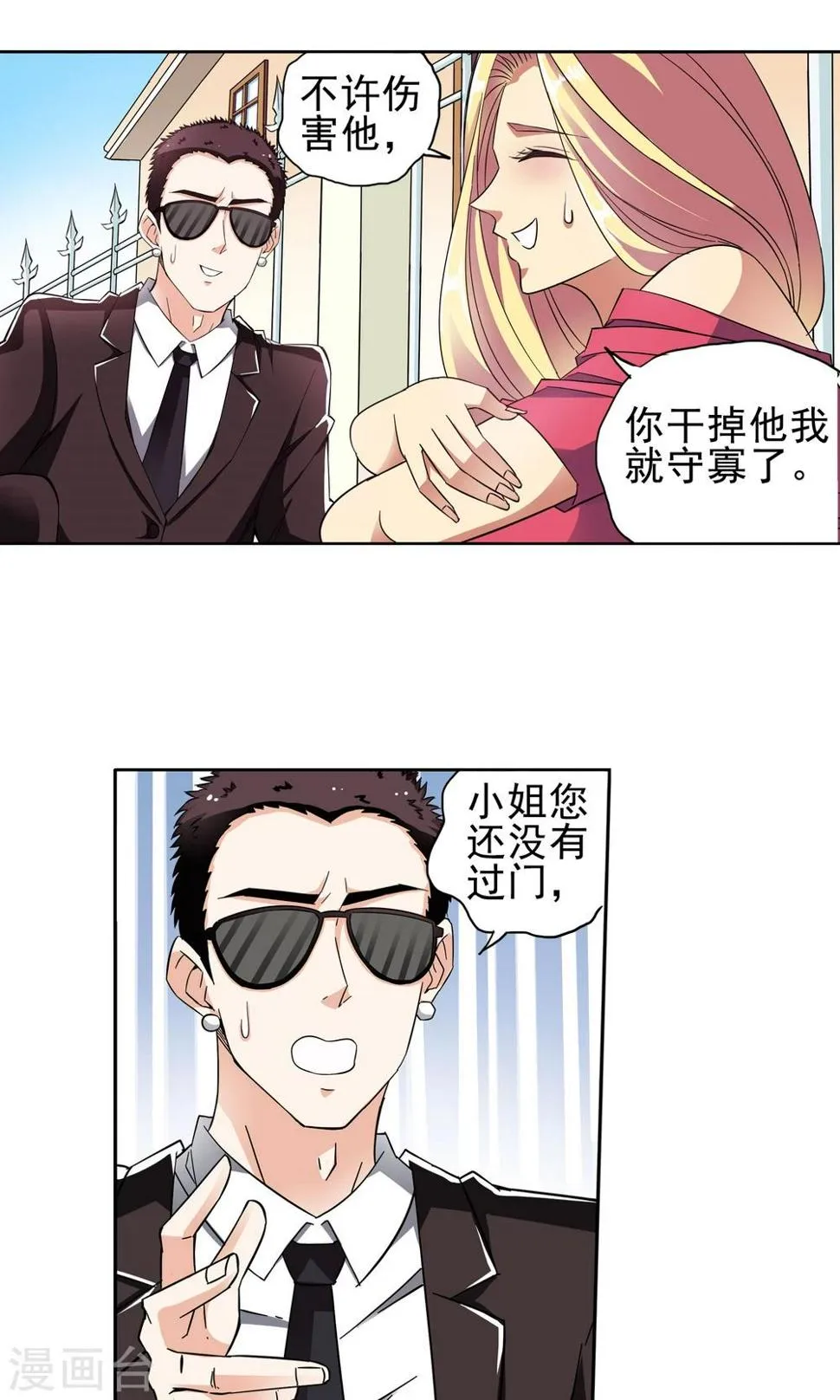 第24话 奶奶的病有猫腻2 第7页