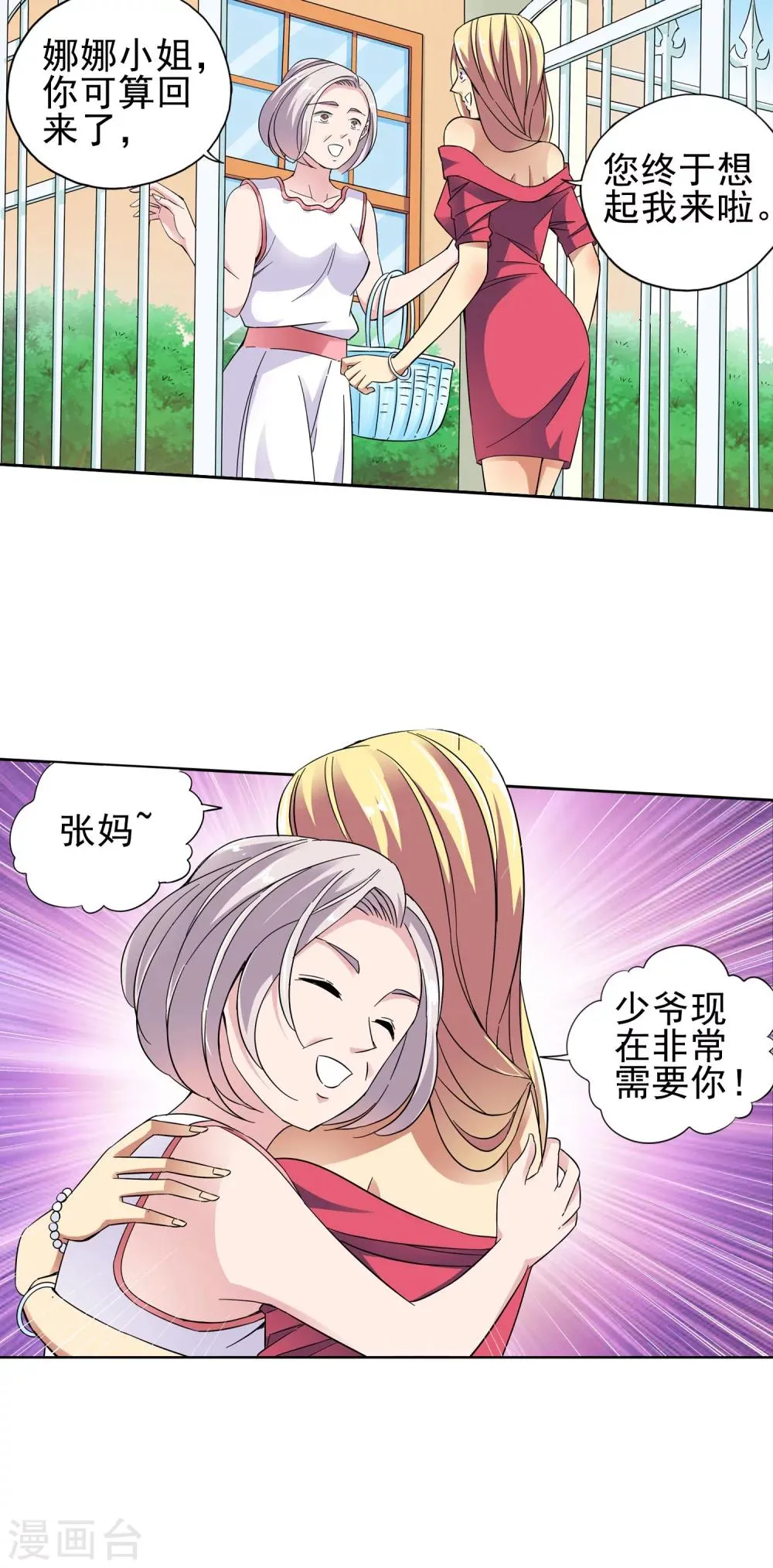 第24话 奶奶的病有猫腻2 第18页