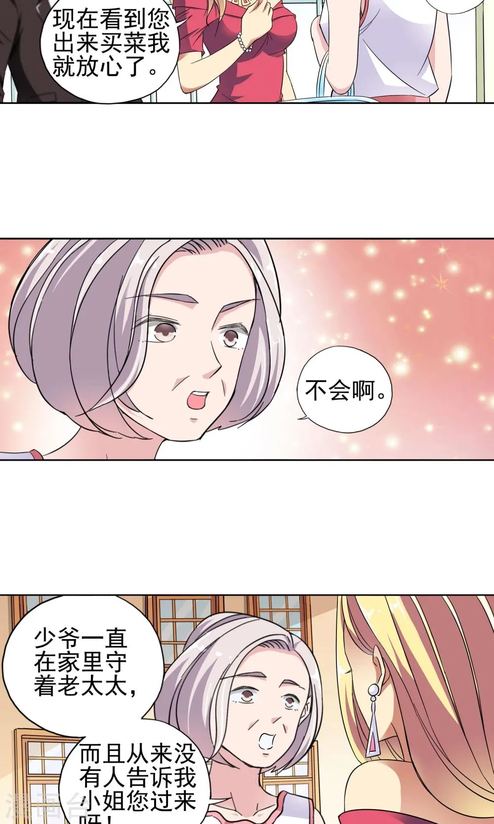第25话 奶奶的病有猫腻3 第5页