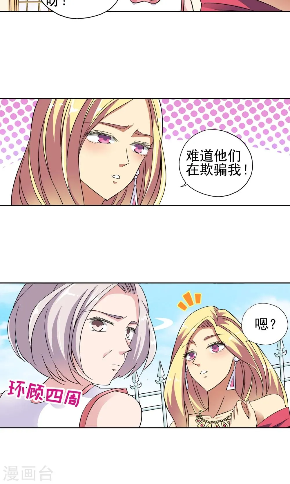 第25话 奶奶的病有猫腻3 第6页