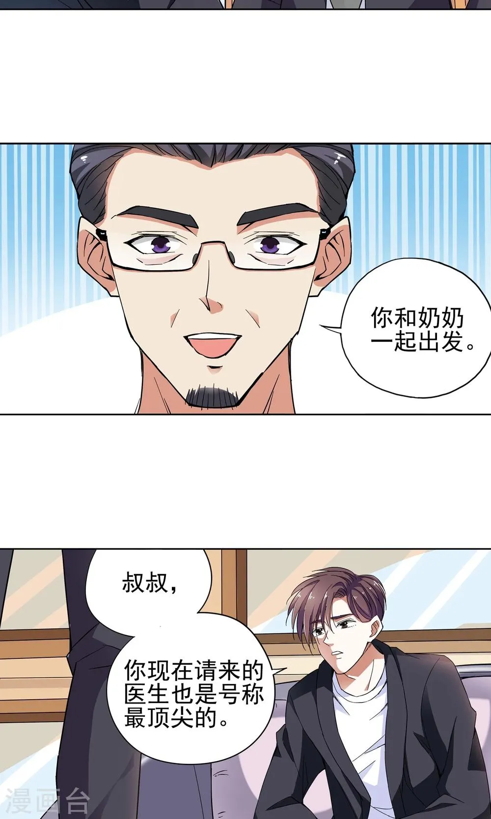 第25话 奶奶的病有猫腻3 第11页