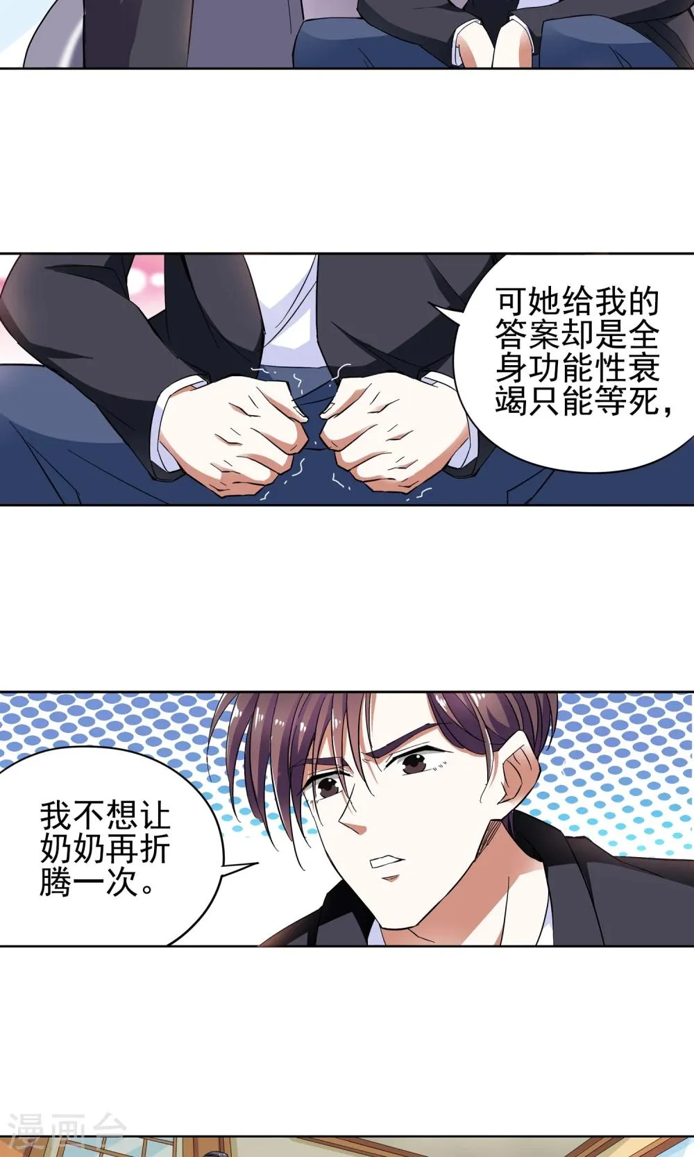 第25话 奶奶的病有猫腻3 第12页