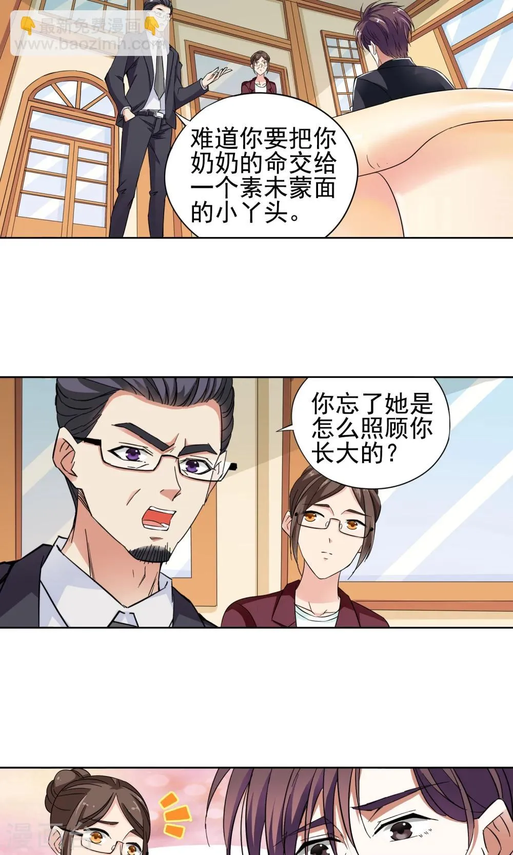 第25话 奶奶的病有猫腻3 第13页