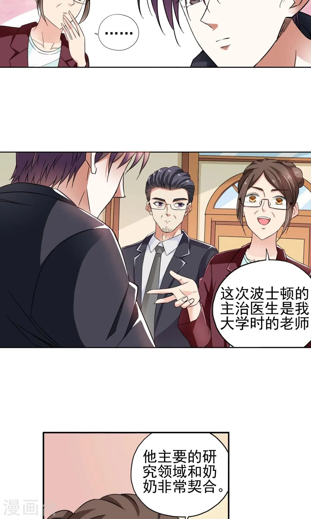 第25话 奶奶的病有猫腻3 第14页