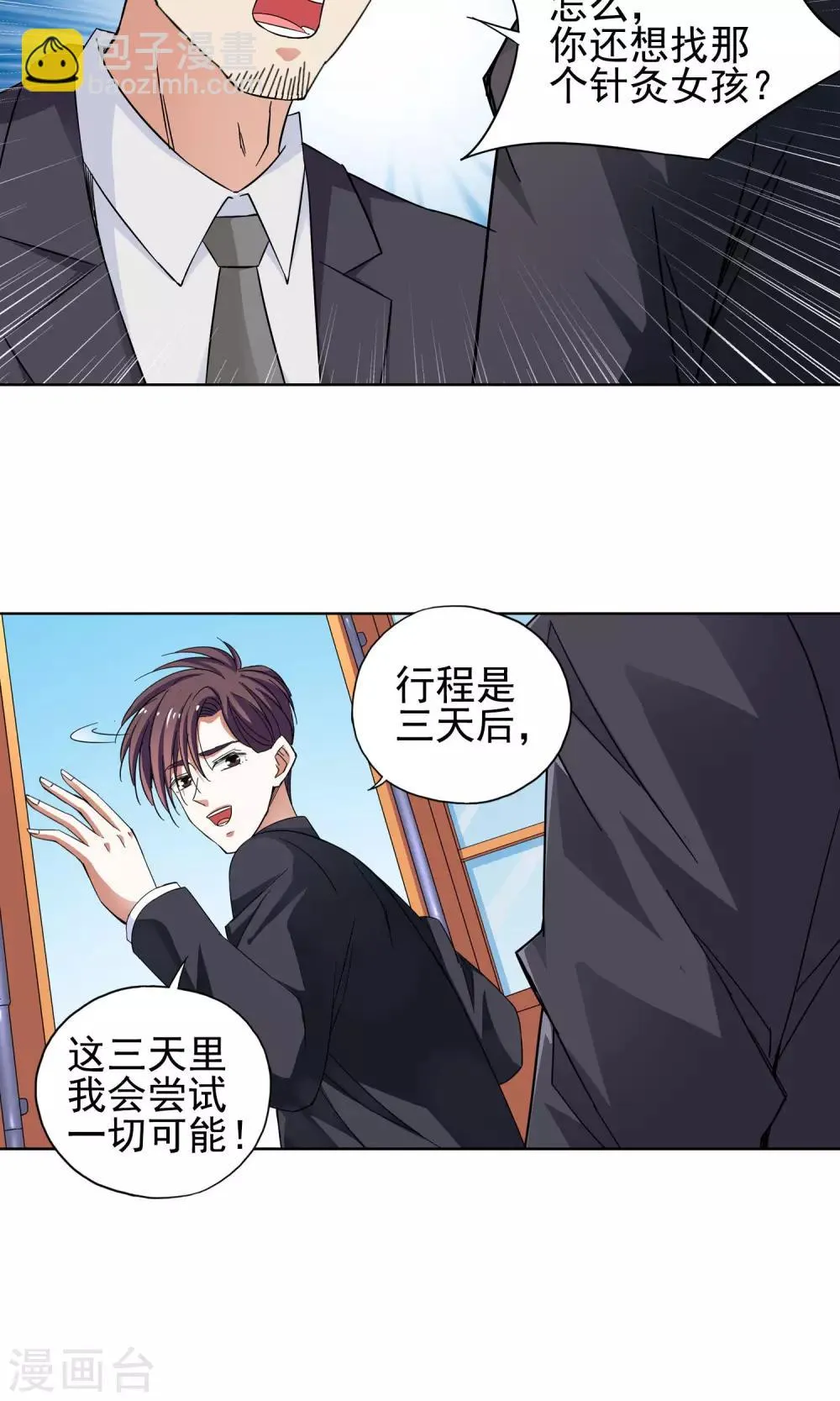 第26话 奶奶的病有猫腻4 第11页