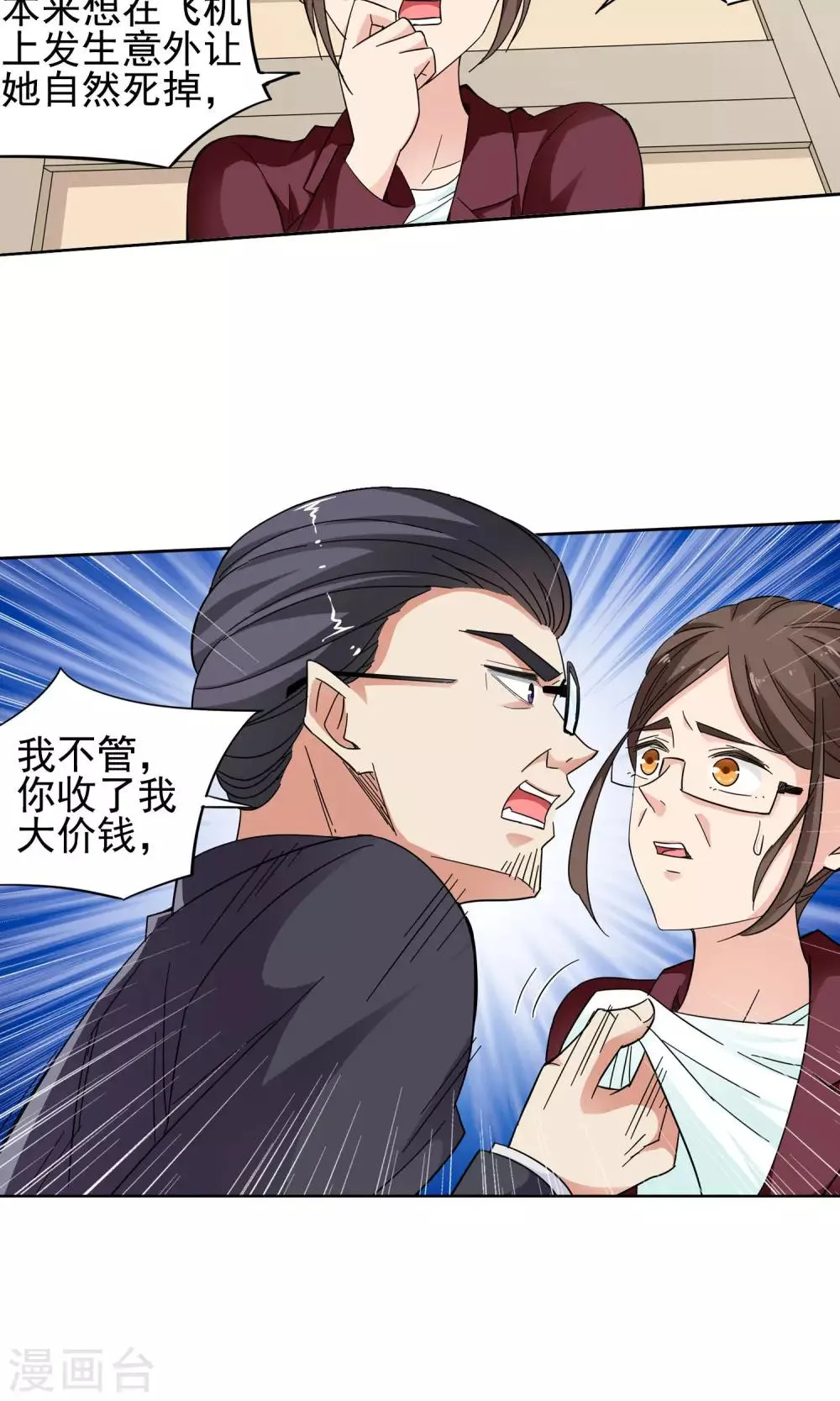 第26话 奶奶的病有猫腻4 第15页