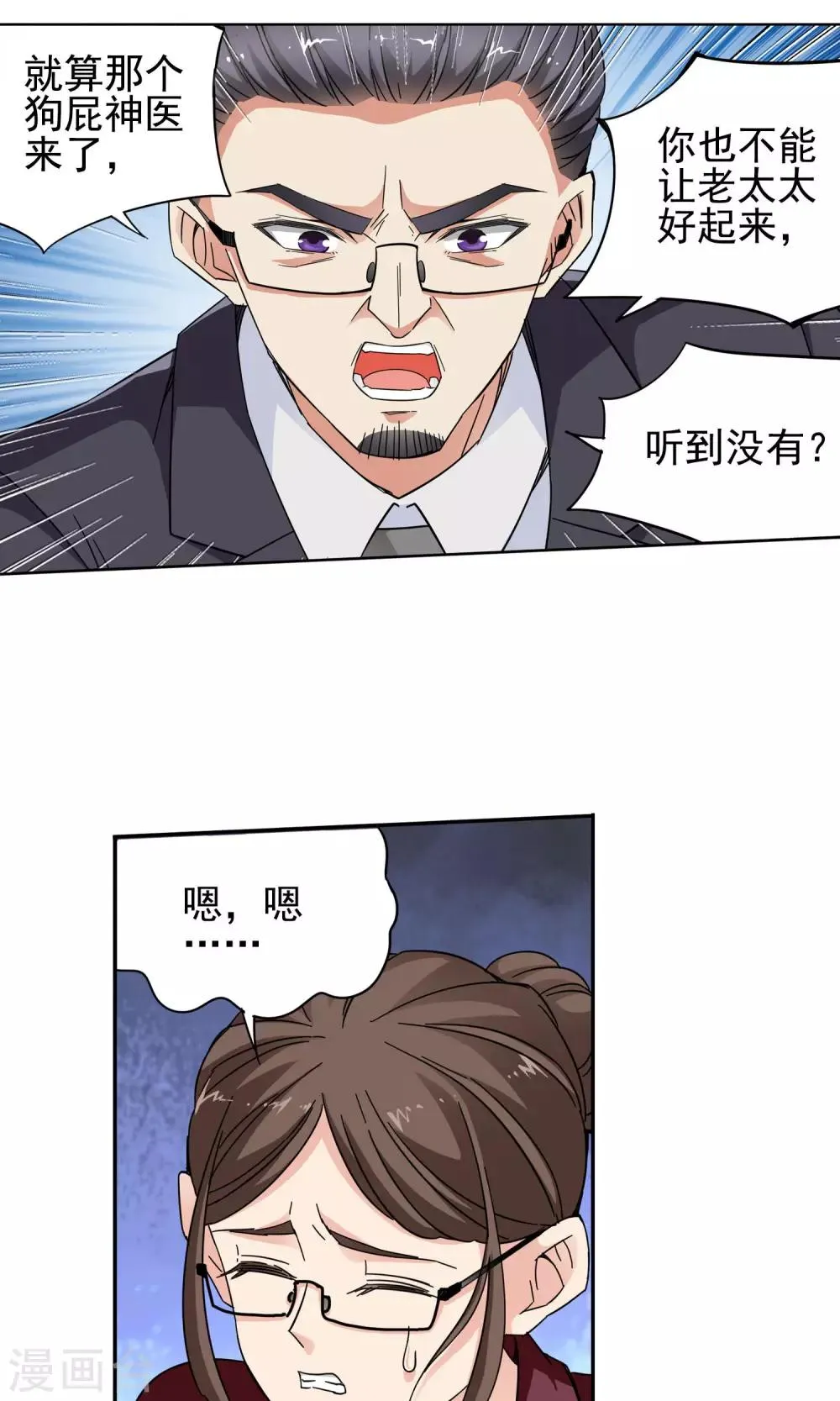 第26话 奶奶的病有猫腻4 第16页