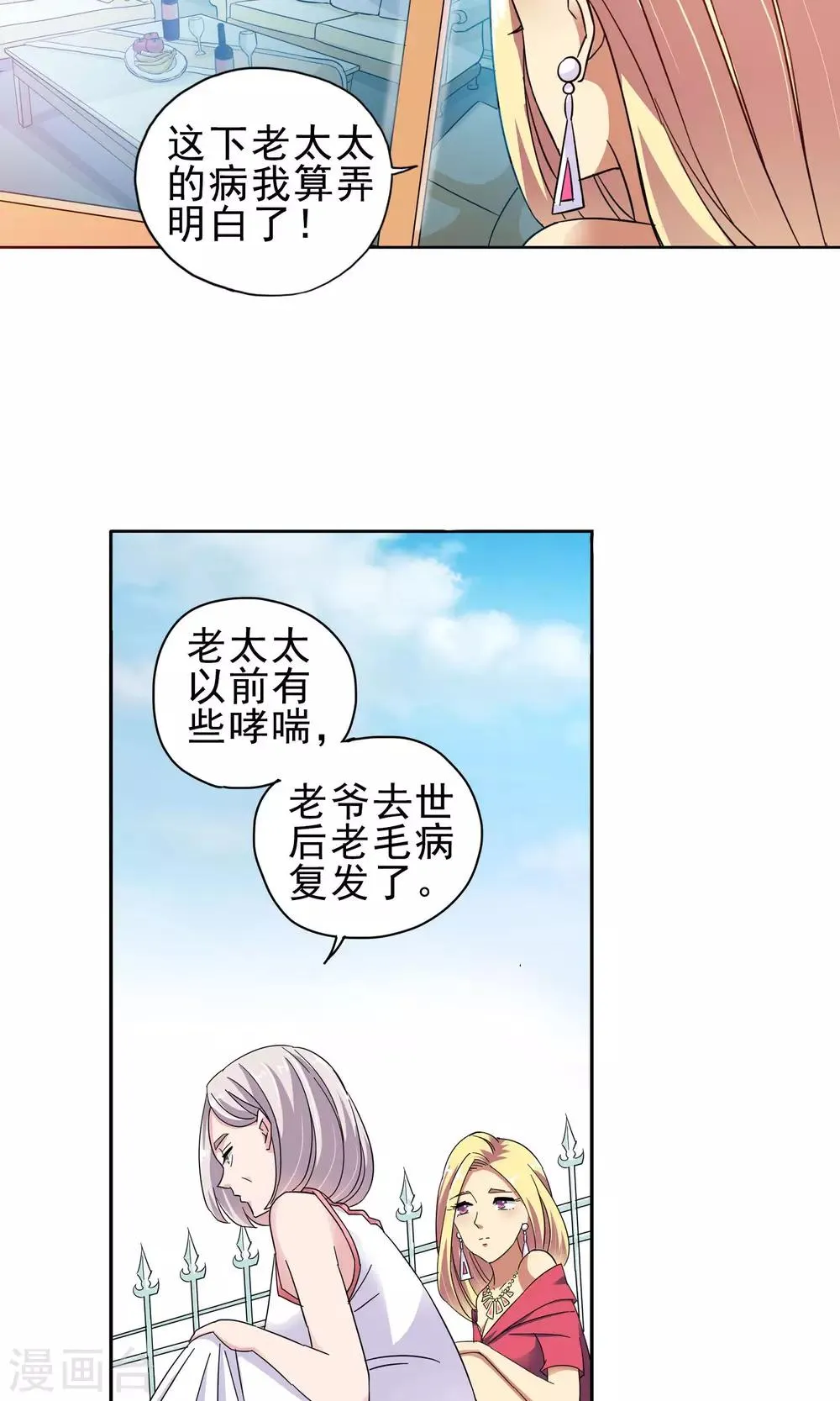 第27话 奶奶的病有猫腻5 第12页