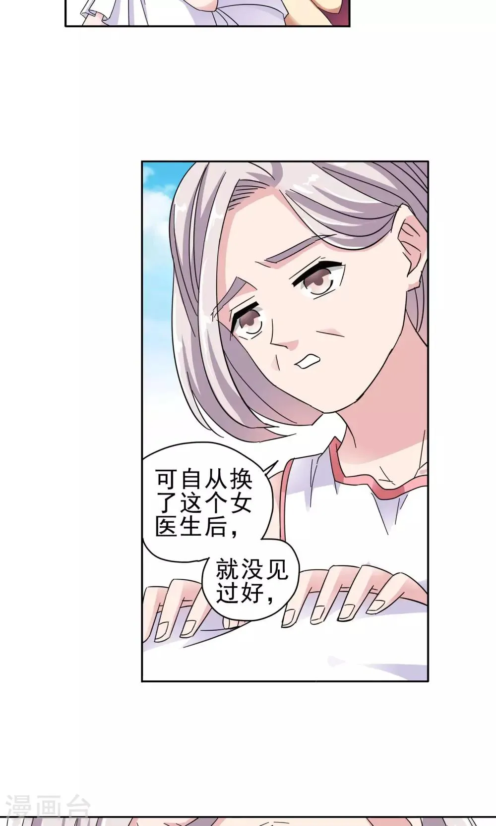 第27话 奶奶的病有猫腻5 第13页