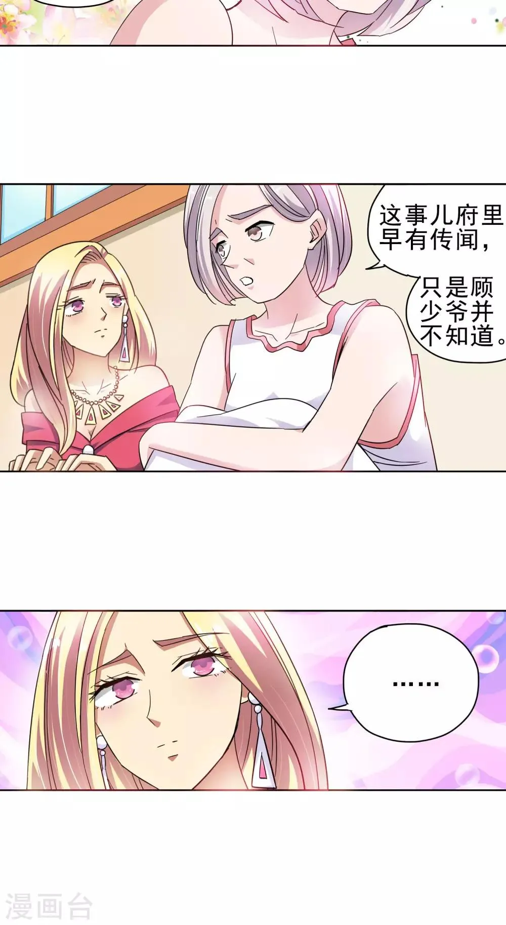 第27话 奶奶的病有猫腻5 第16页