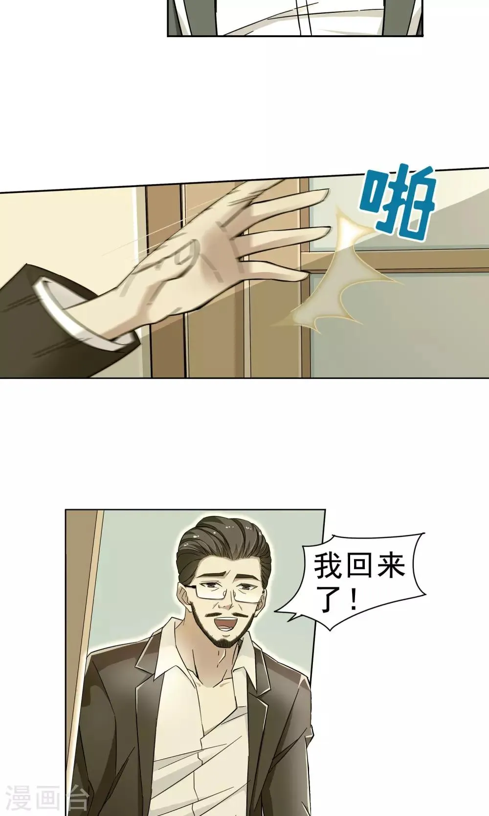 第28话 奶奶的病有猫腻6 第7页