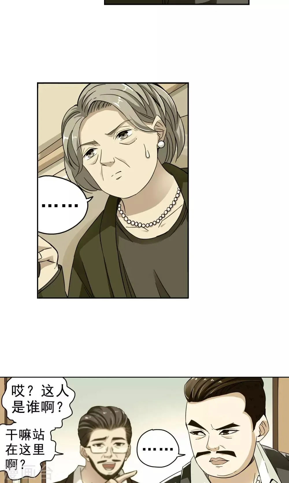 第28话 奶奶的病有猫腻6 第9页