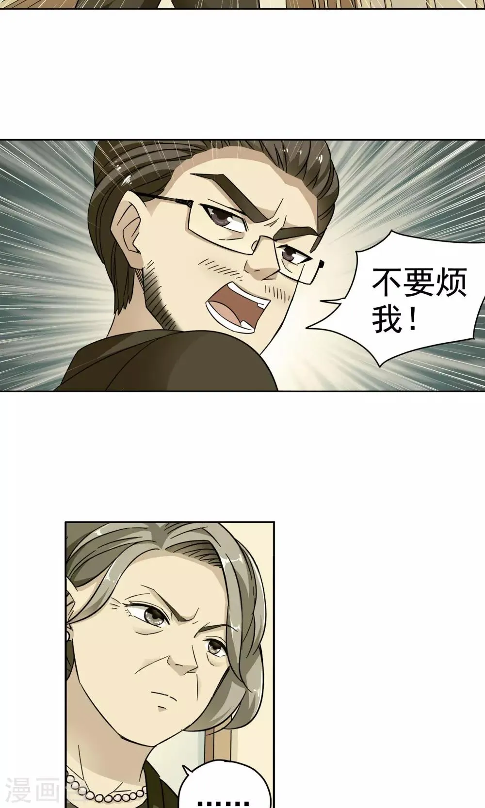 第28话 奶奶的病有猫腻6 第13页