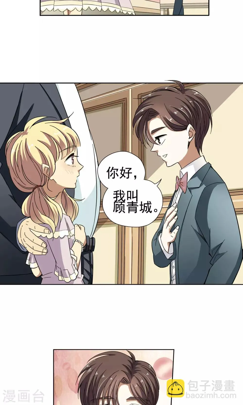 第29话 你好我叫顾青城上 第8页
