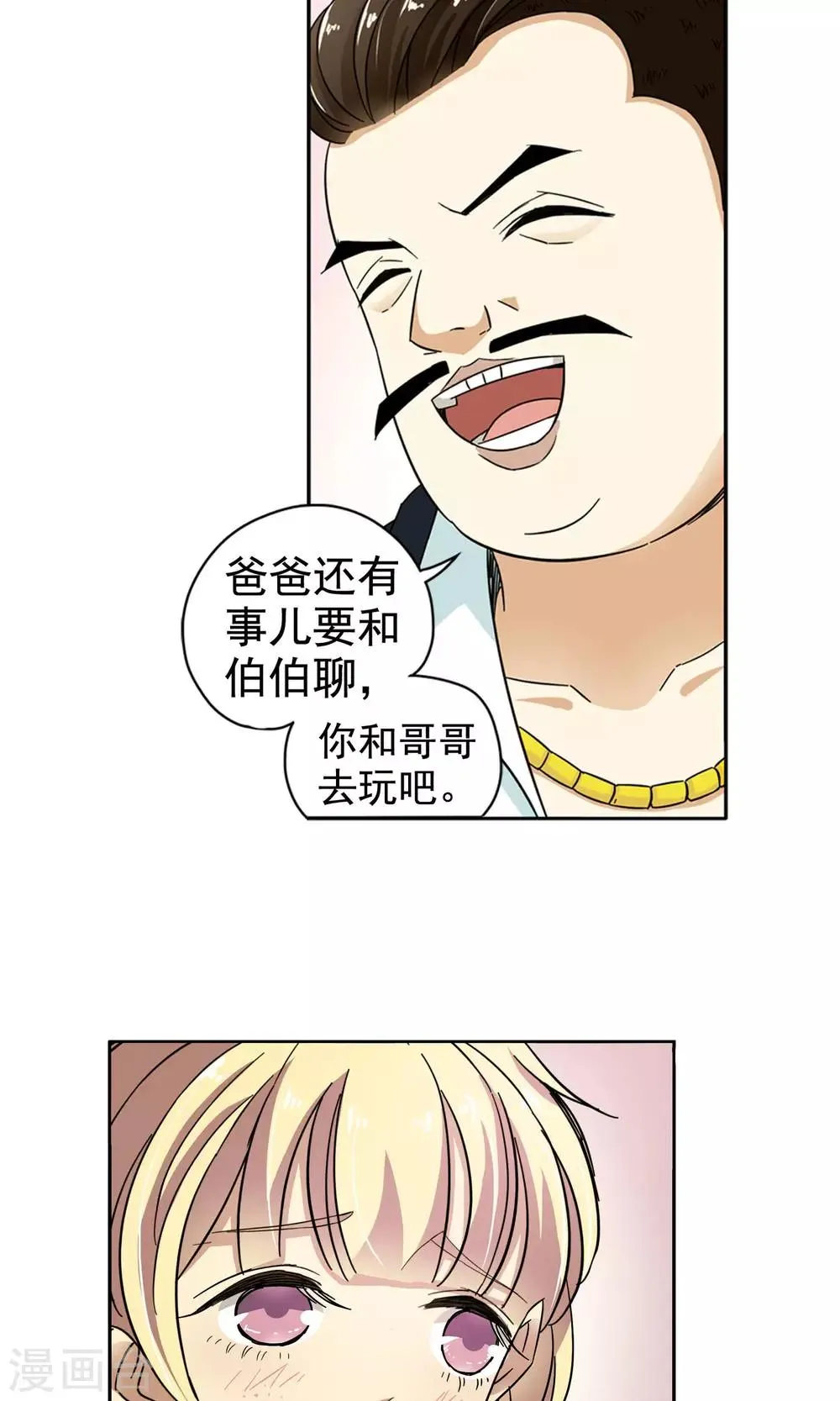 第29话 你好我叫顾青城上 第13页