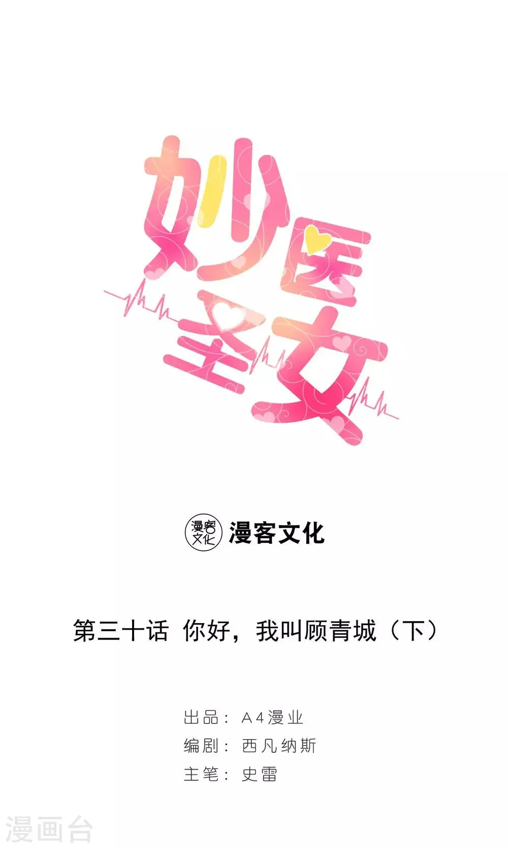 第30话 你好我叫顾青城下 第1页
