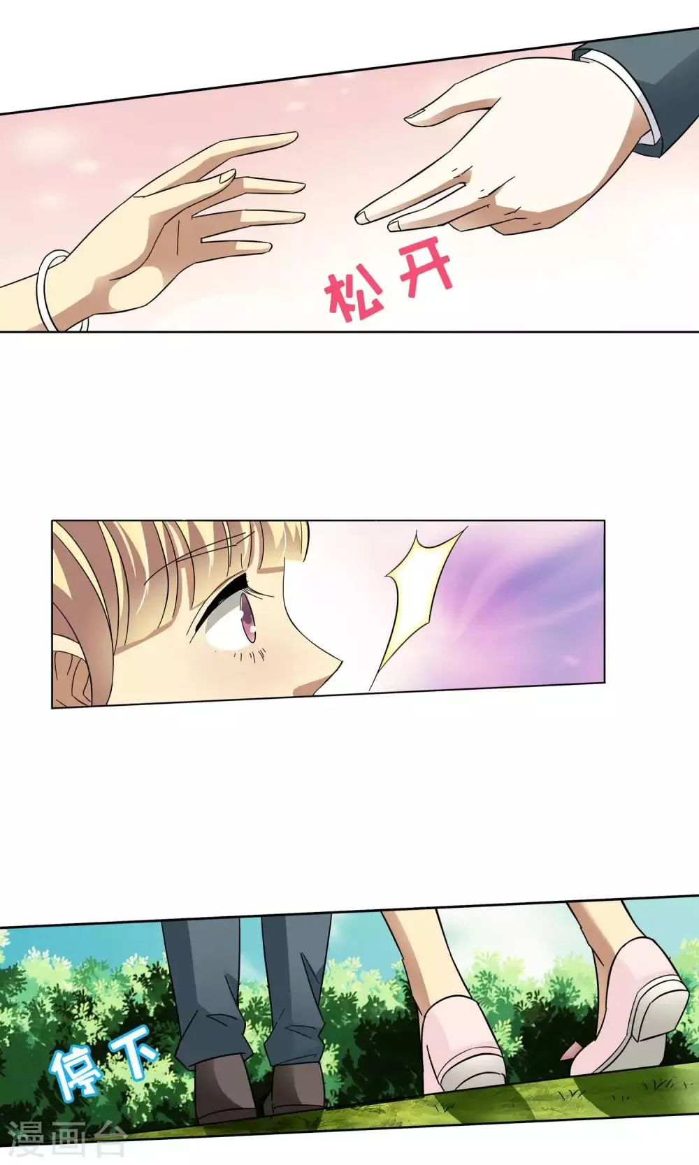 第30话 你好我叫顾青城下 第3页