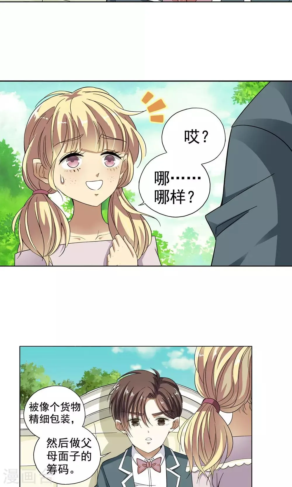 第30话 你好我叫顾青城下 第9页