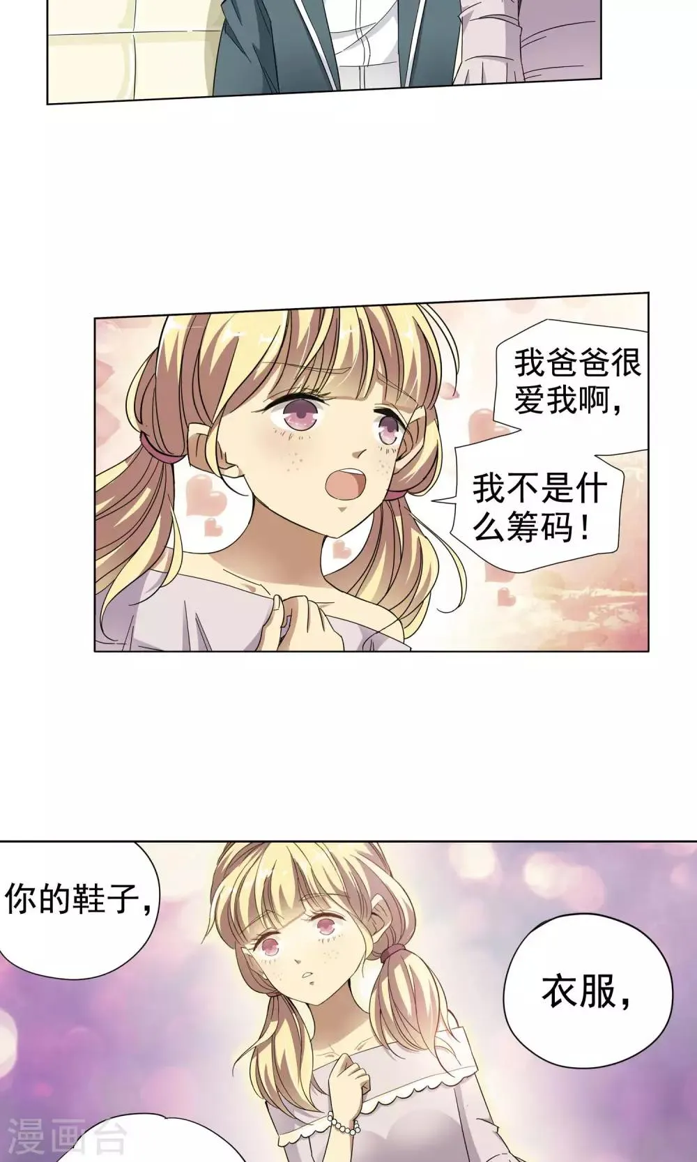 第30话 你好我叫顾青城下 第10页